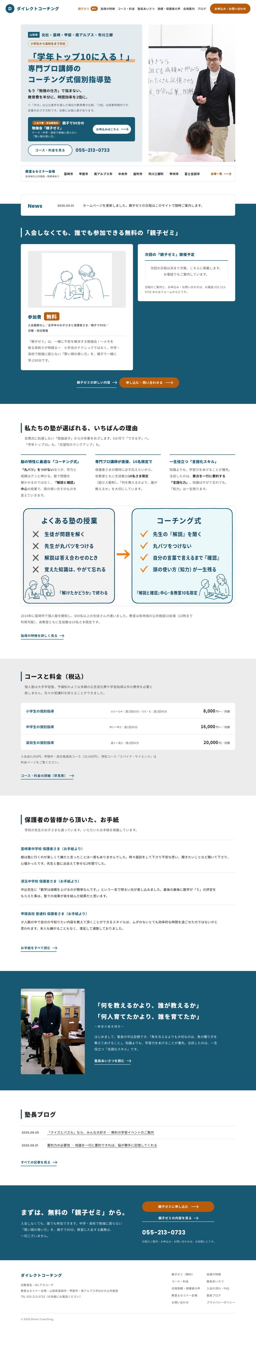 新しいサイトのトップ画面。左に地域名・キャッチコピー・親子ゼミの申込口、右に板書の前で話す塾長の写真