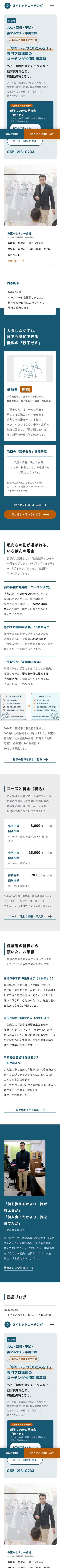 新しいサイトをスマートフォンで開いた画面。地域名とキャッチコピーの下に、紺色の親子ゼミ申込口がある