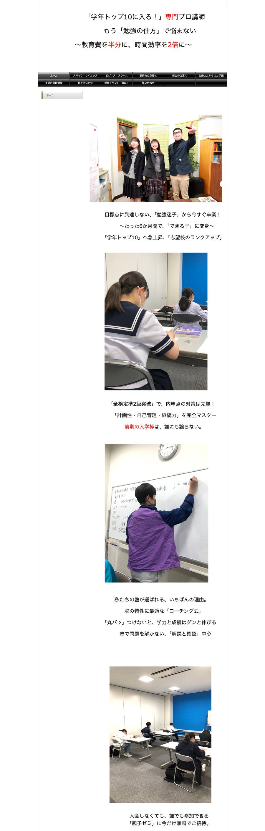 旧サイトのトップ画面。白地に「学年トップ10に入る!専門プロ講師」の3行と、黒い横長のメニューが2段並ぶ