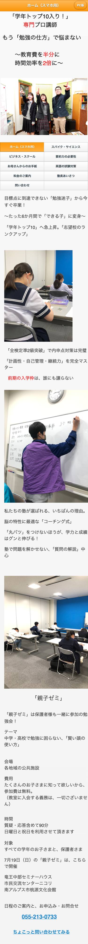 旧サイトをスマートフォンで開いた画面。キャッチコピーと写真の下に、灰色のボタン型メニューが2列で並ぶ