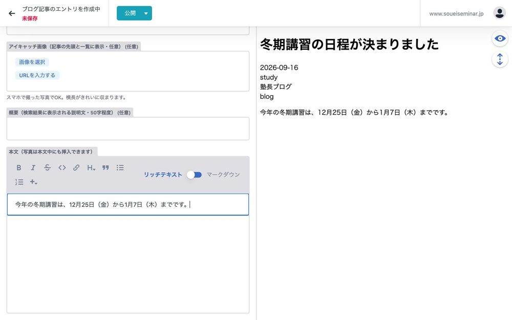 ブログ記事の入力画面。左に画像・概要・本文の入力欄、右に記事の見え方のプレビュー