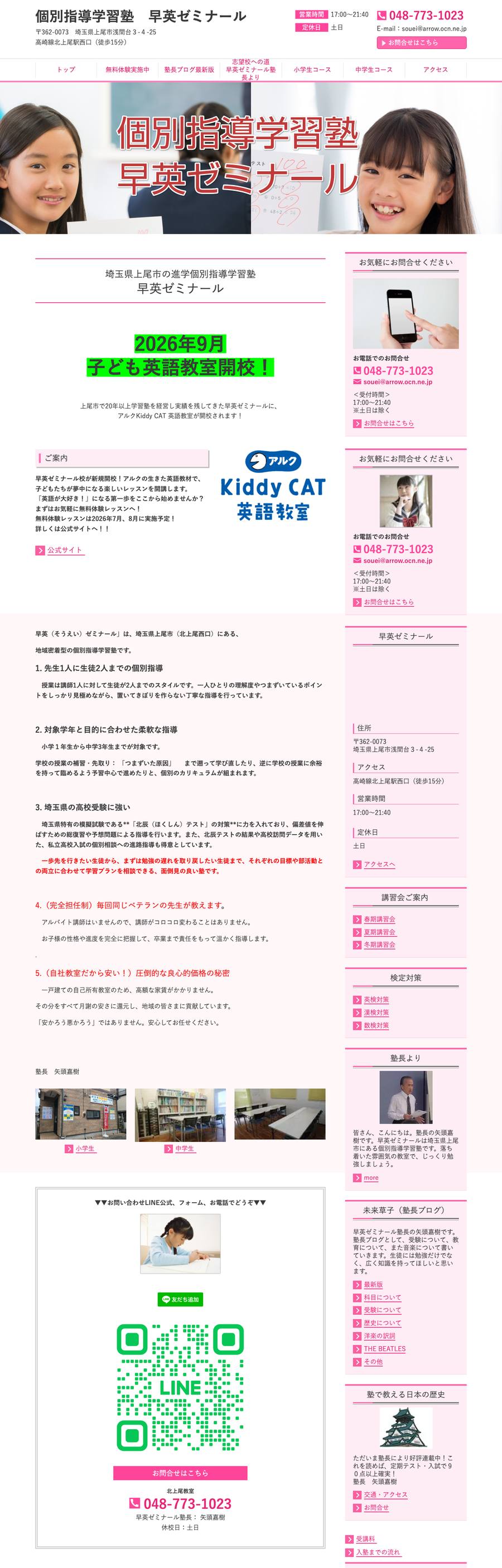 旧サイトのトップ画面。ピンクの罫線とメニューの下に、子どもの写真2枚と「個別指導学習塾 早英ゼミナール」の大きな文字