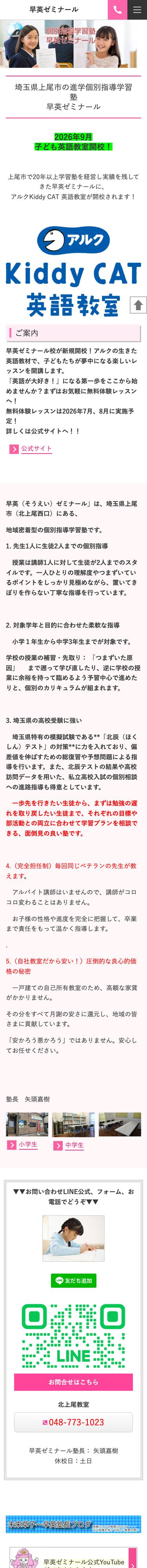 旧サイトをスマートフォンで開いた画面。小さな写真の下に塾名、子ども英語教室開校の案内とロゴが続く