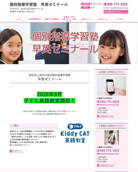 早英ゼミナールの旧サイトのトップ画面