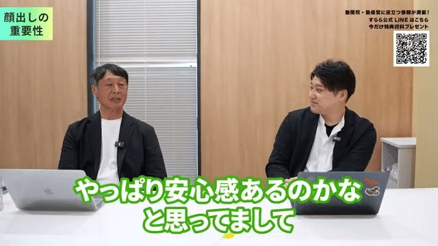 対談動画の一場面。テーマは「顔出しの重要性」