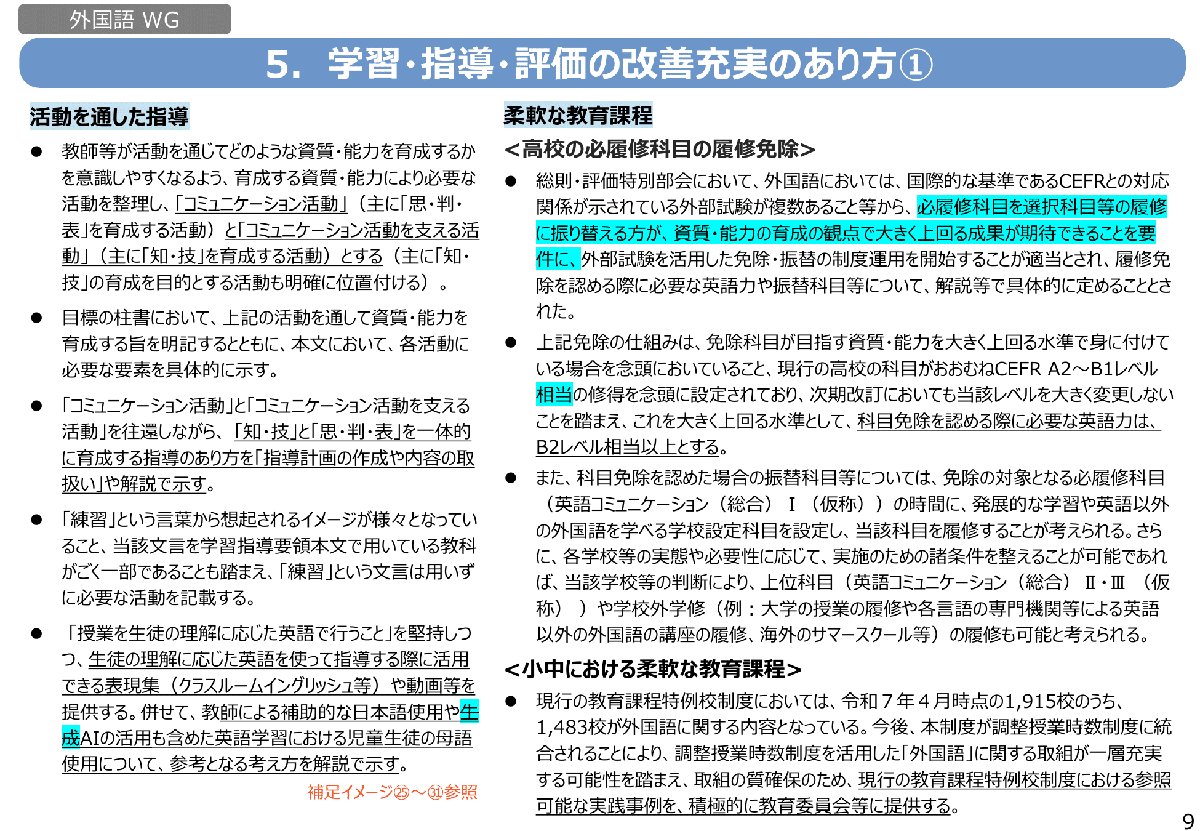 解説スライド：5. 学習・指導・評価の改善充実のあり方1