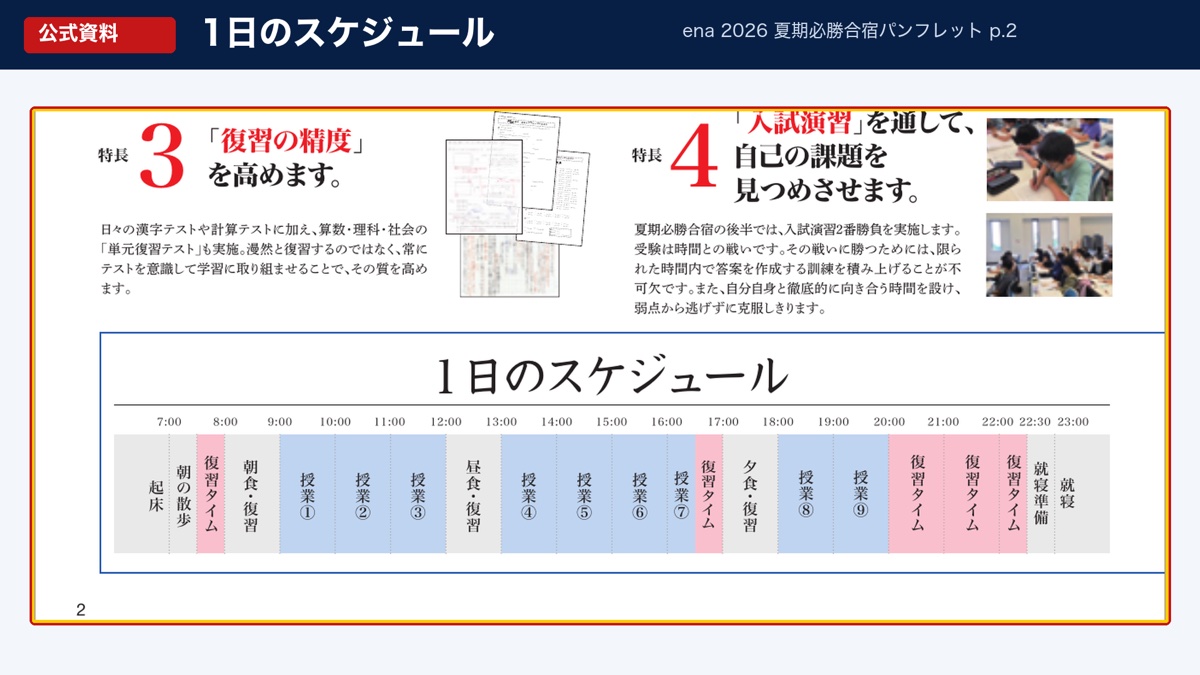 ena公式パンフレットに掲載された午前7時から午後11時までの1日のスケジュール