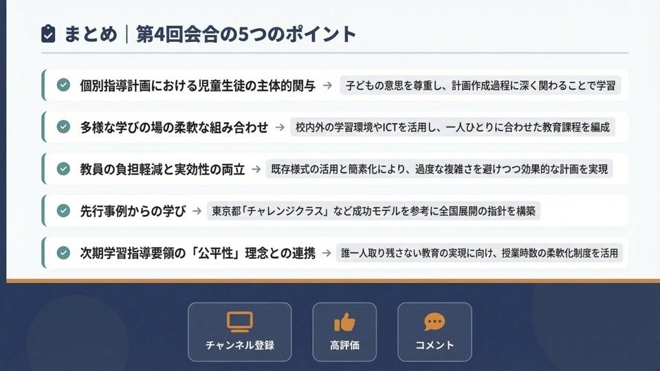 解説スライド:|●多様な学びの場の柔軟な組み合わせ→校内外の学習環境やにTを活用し、一人ひとりに合わせた教育康経を編成