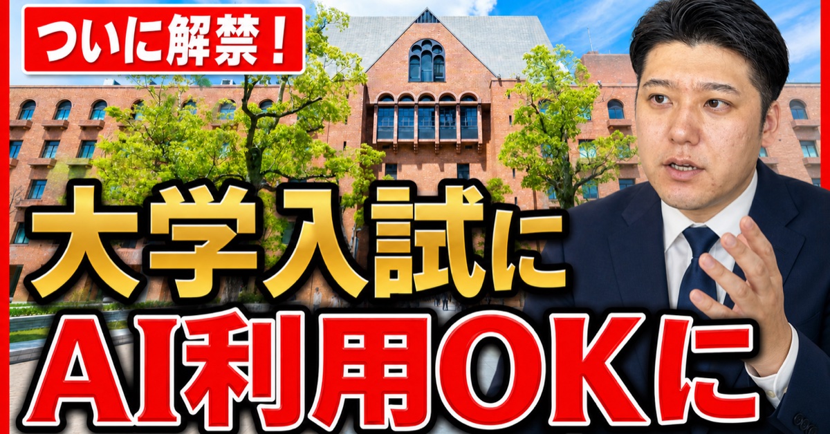 近畿大学の校舎を背景に大学入試でのAI利用を伝えるEdu-NEWS解説画像