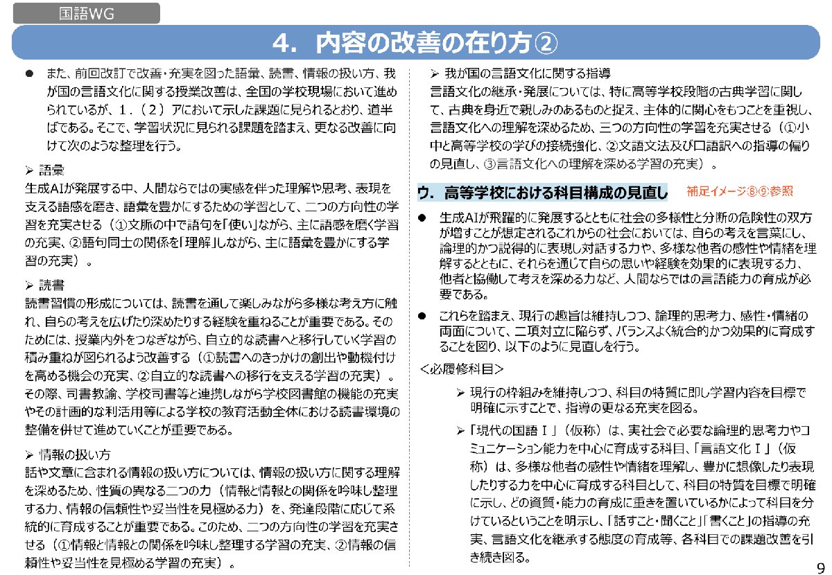 解説スライド:内容の改善の在り方2/● また、前回改訂で改善・充実を図った語彙、読書、情報の扱い方、我