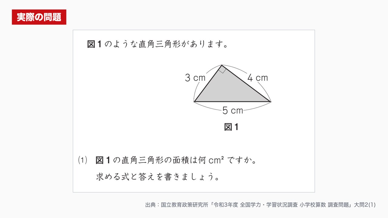 令和3年度 全国学力・学習状況調査 小学校算数 大問2(1)の問題