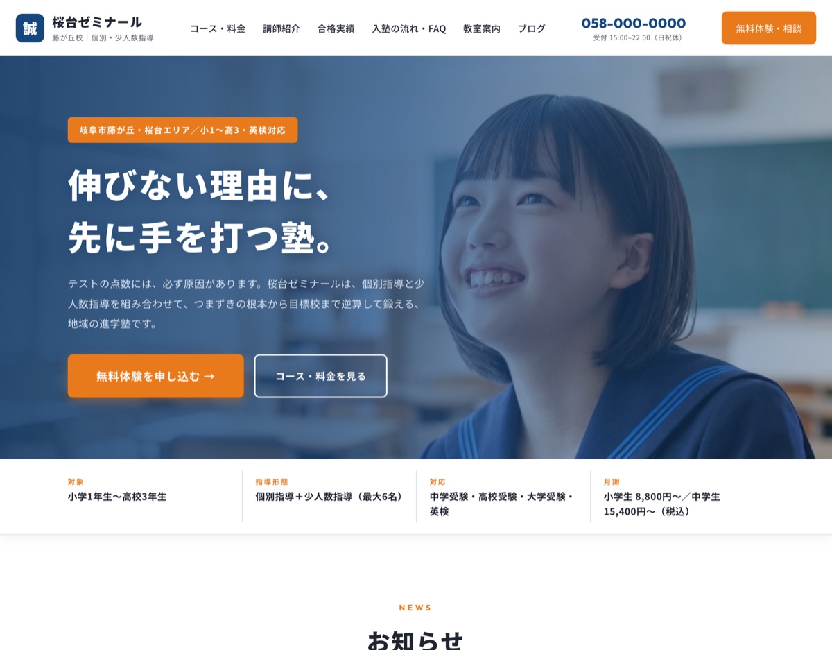 進学塾向けホームページ制作イメージ（紺と橙の配色・写真ヒーロー）