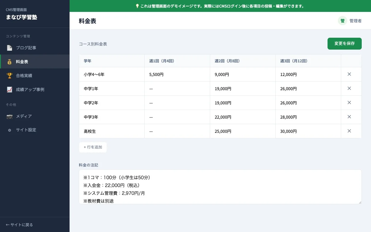 料金表管理画面