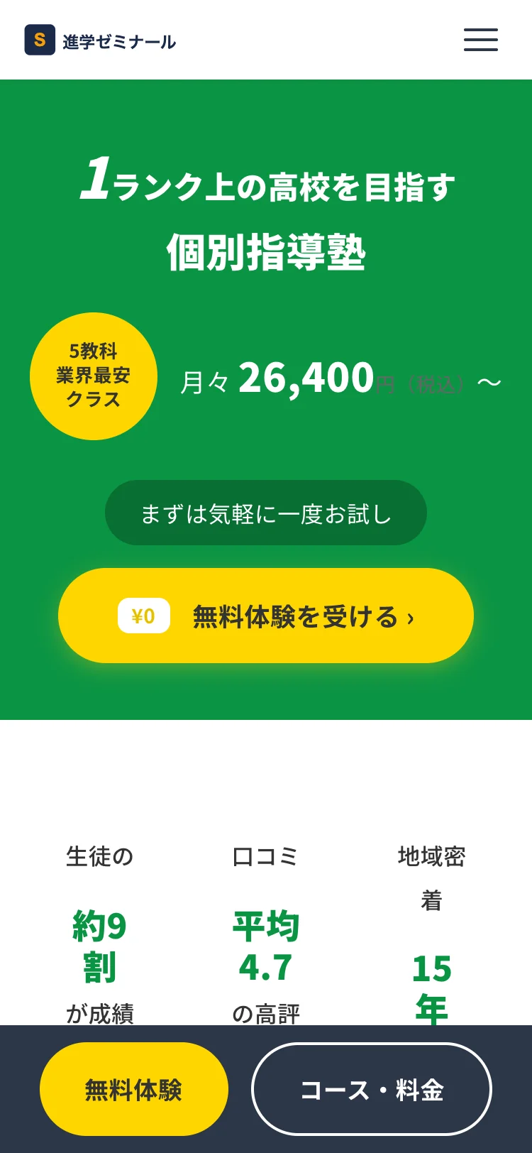 スマ塾で制作した塾HPのデモサイト（スマホ表示）