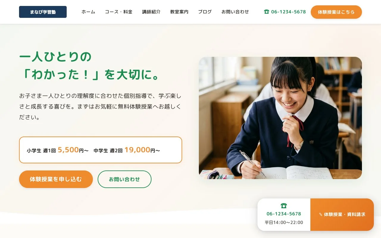 プロ テンプレート — 複数ページ構成の本格HP